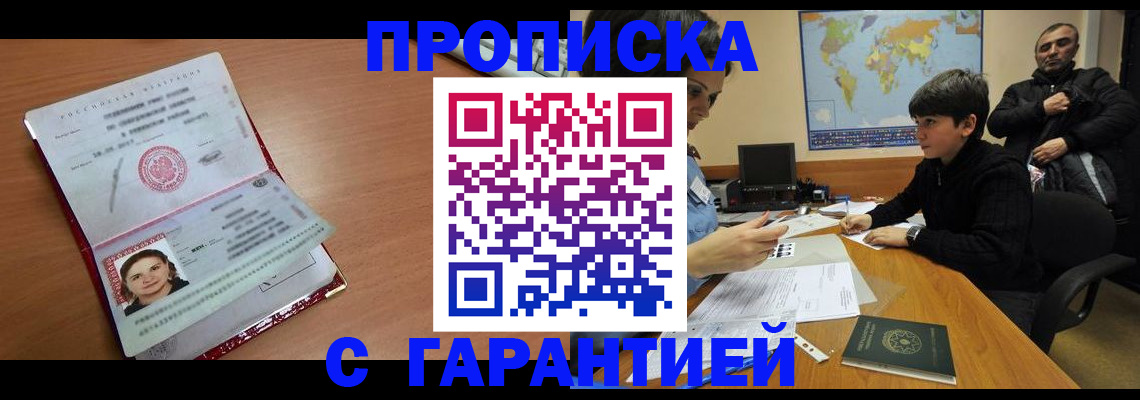 временная регистрация для школы в Трёхгорном