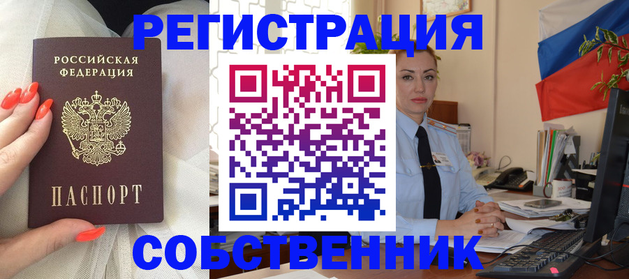 временная регистрация собственник в Трёхгорном